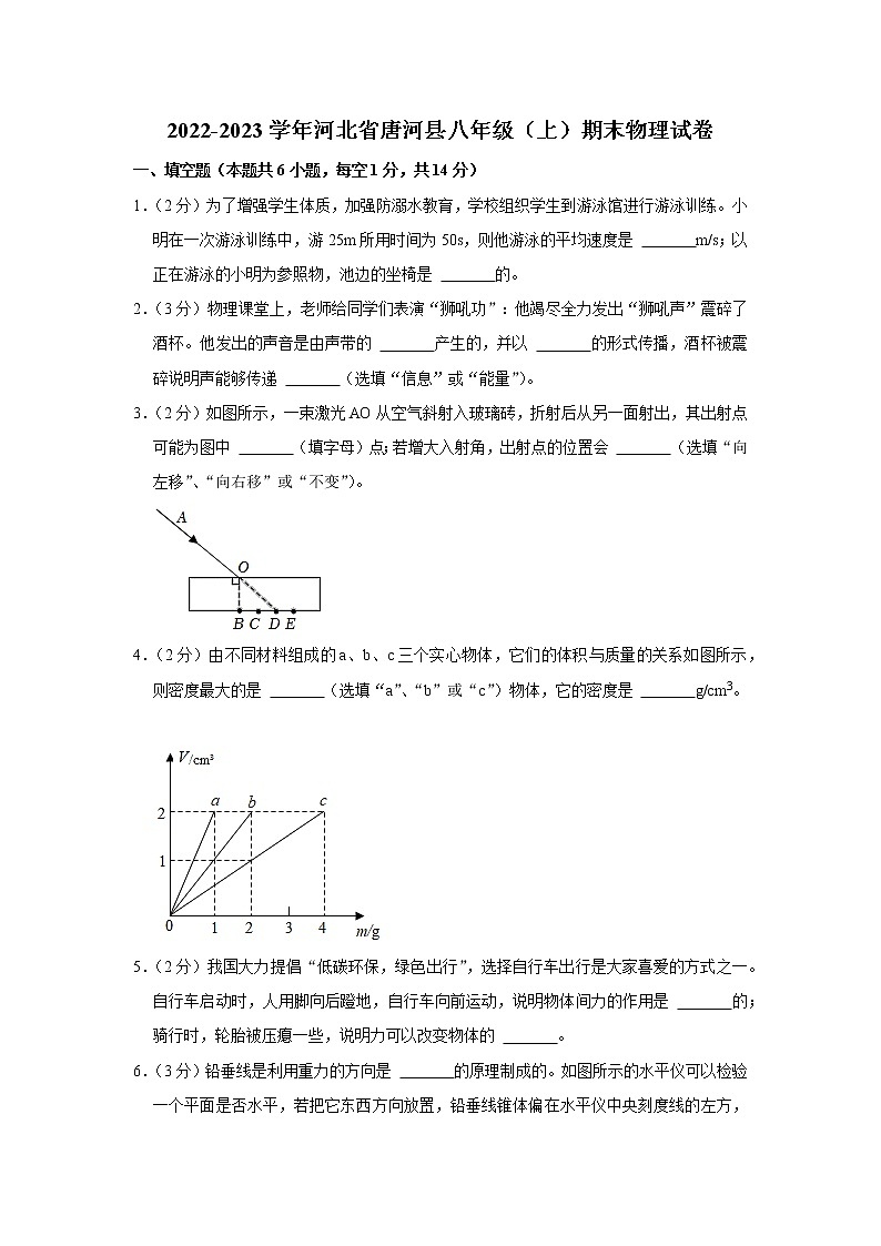 河南省唐河县2022-2023学年八年级上学期期末考试物理试卷(含答案)第1页