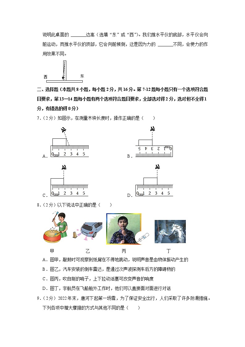 河南省唐河县2022-2023学年八年级上学期期末考试物理试卷(含答案)第2页