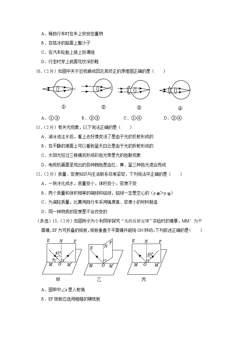 河南省唐河县2022-2023学年八年级上学期期末考试物理试卷(含答案)第3页