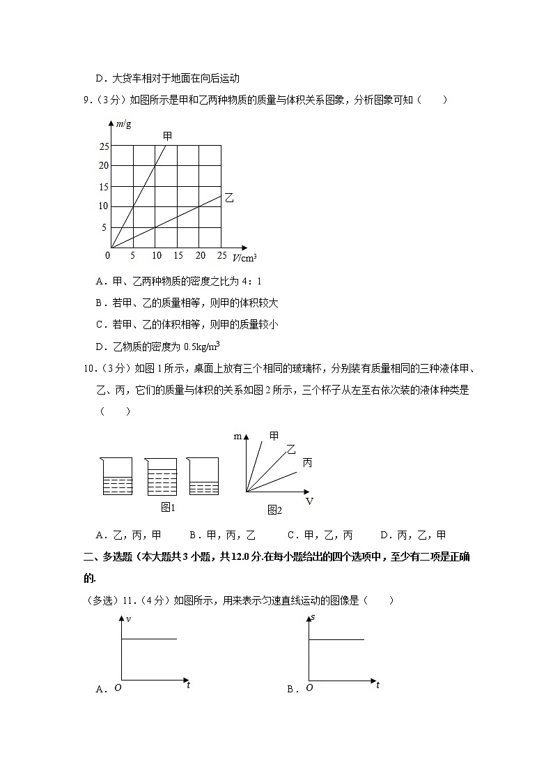 山东省聊城市东阿县实验中学2022-2023学年八年级上学期期末考试物理试题(含答案)第3页