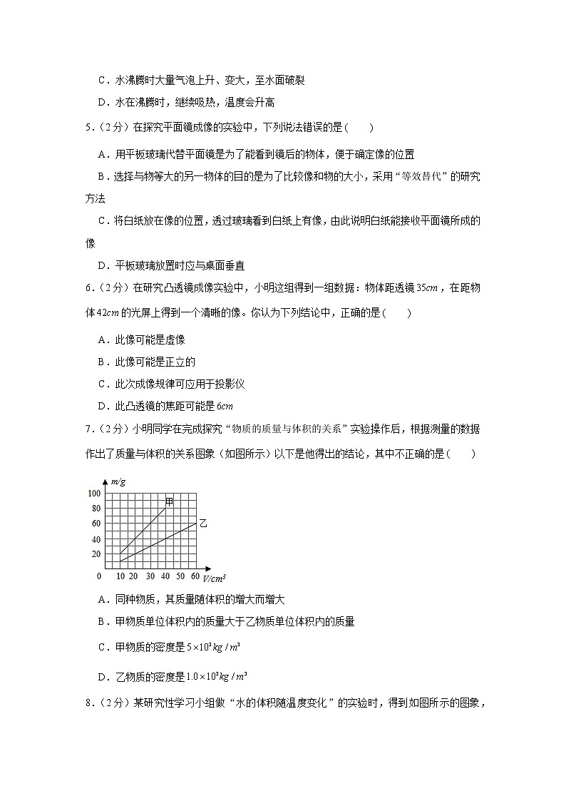 山东省枣庄市薛城区奚仲中学2022-2023学年八年级上学期期末物理试卷(含答案)02