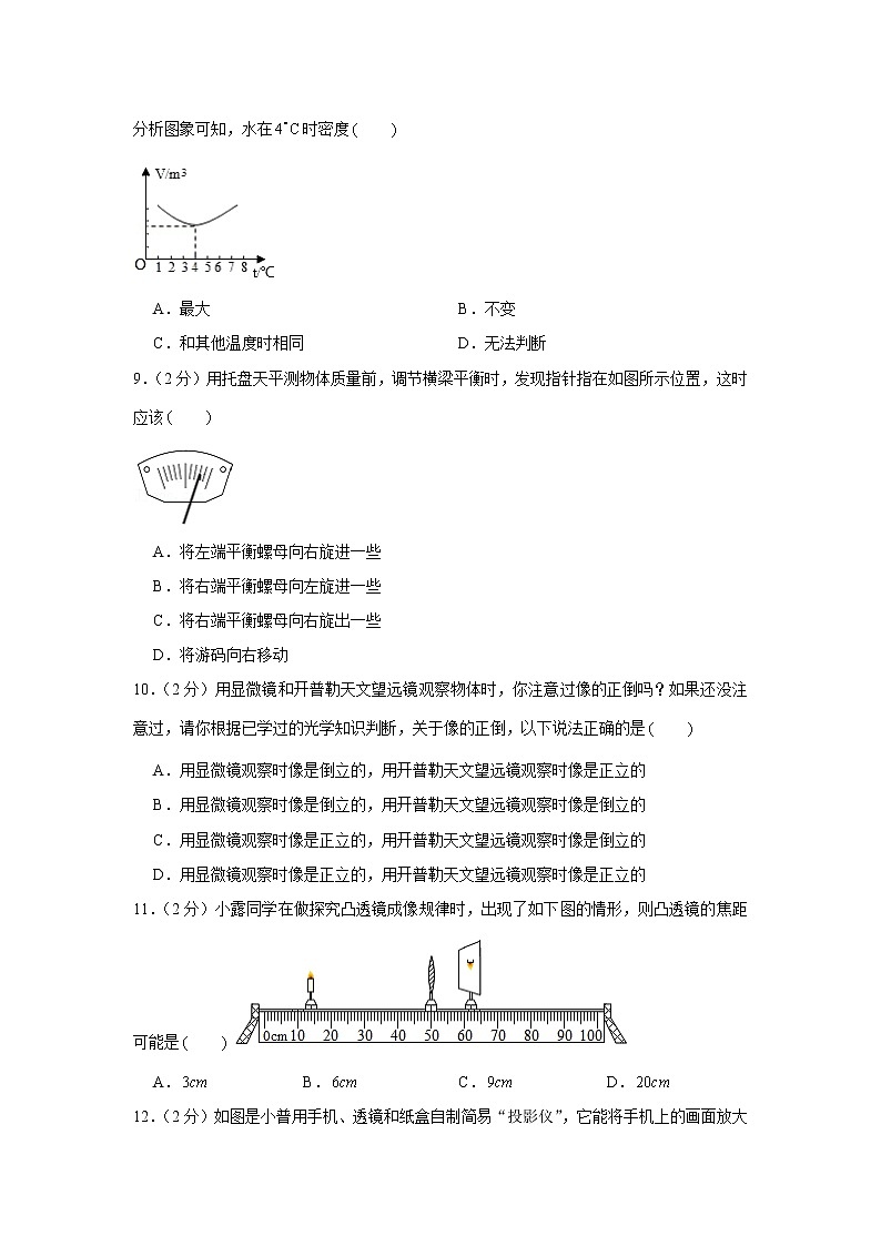 山东省枣庄市薛城区奚仲中学2022-2023学年八年级上学期期末物理试卷(含答案)03