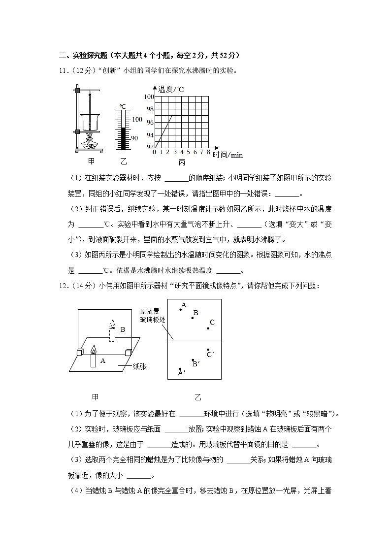 山西省晋中市博雅培文实验学校2022-2023学年上学期期末八年级物理试卷(含答案)03