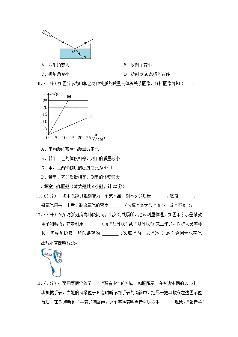 陕西省延安市洛川县2022-2023学年八年级上学期期末考试物理试题(含答案)03