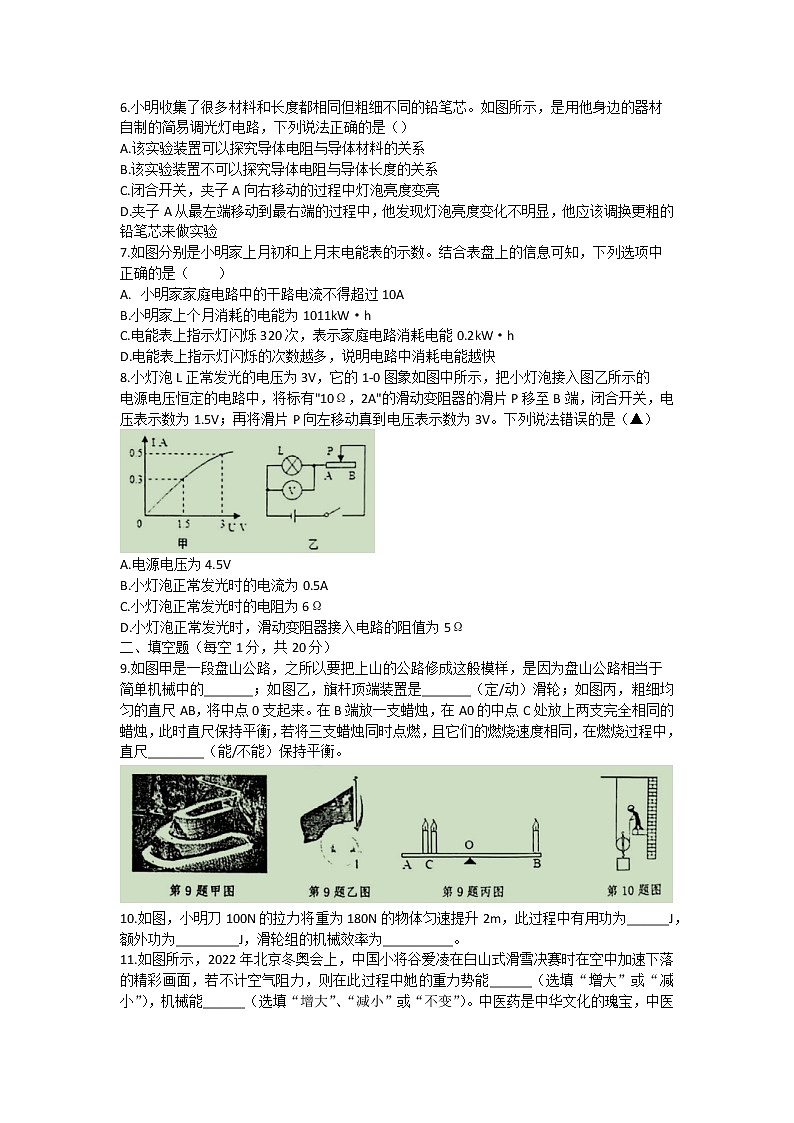 江苏省淮安市涟水县2022—2023学年上学期九年级期末测试物理试题(含答案)02