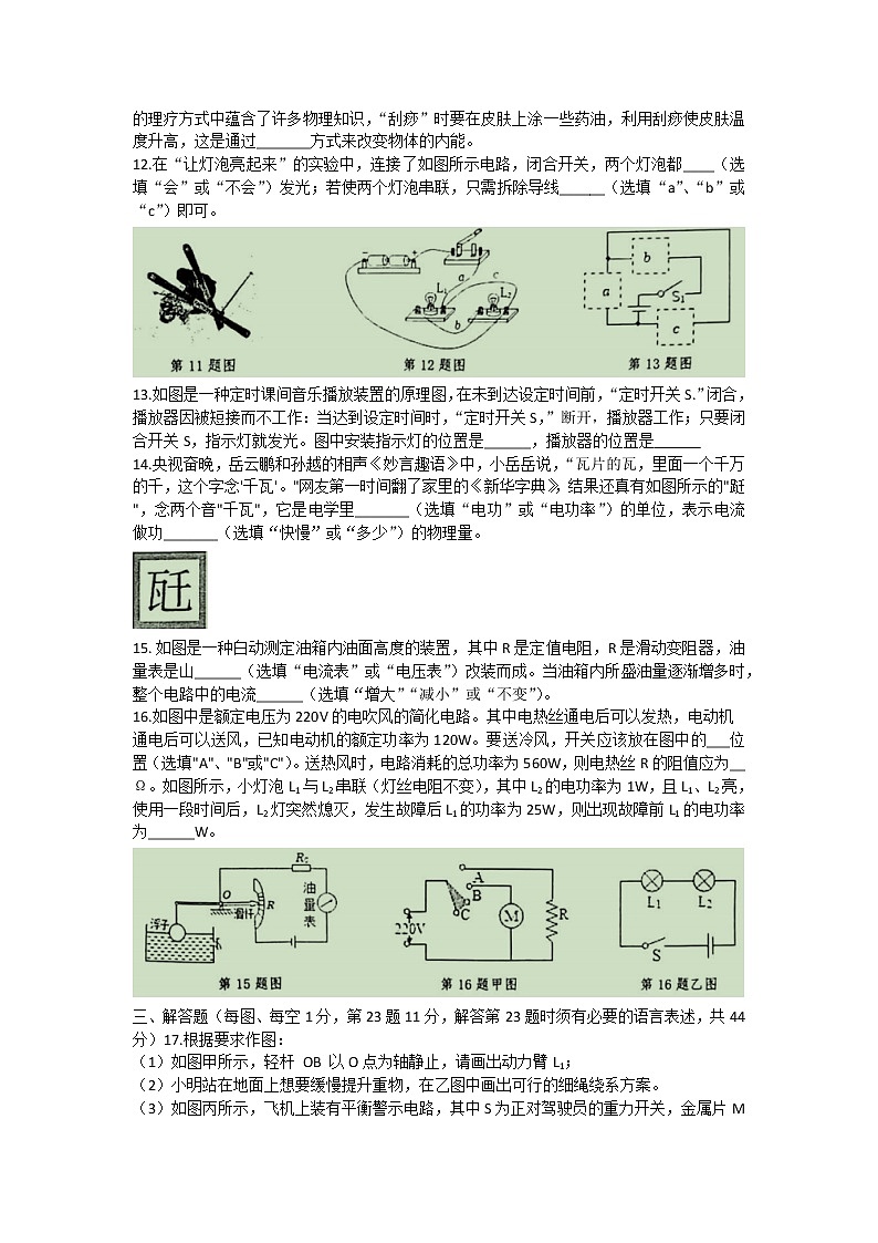 江苏省淮安市涟水县2022—2023学年上学期九年级期末测试物理试题(含答案)03