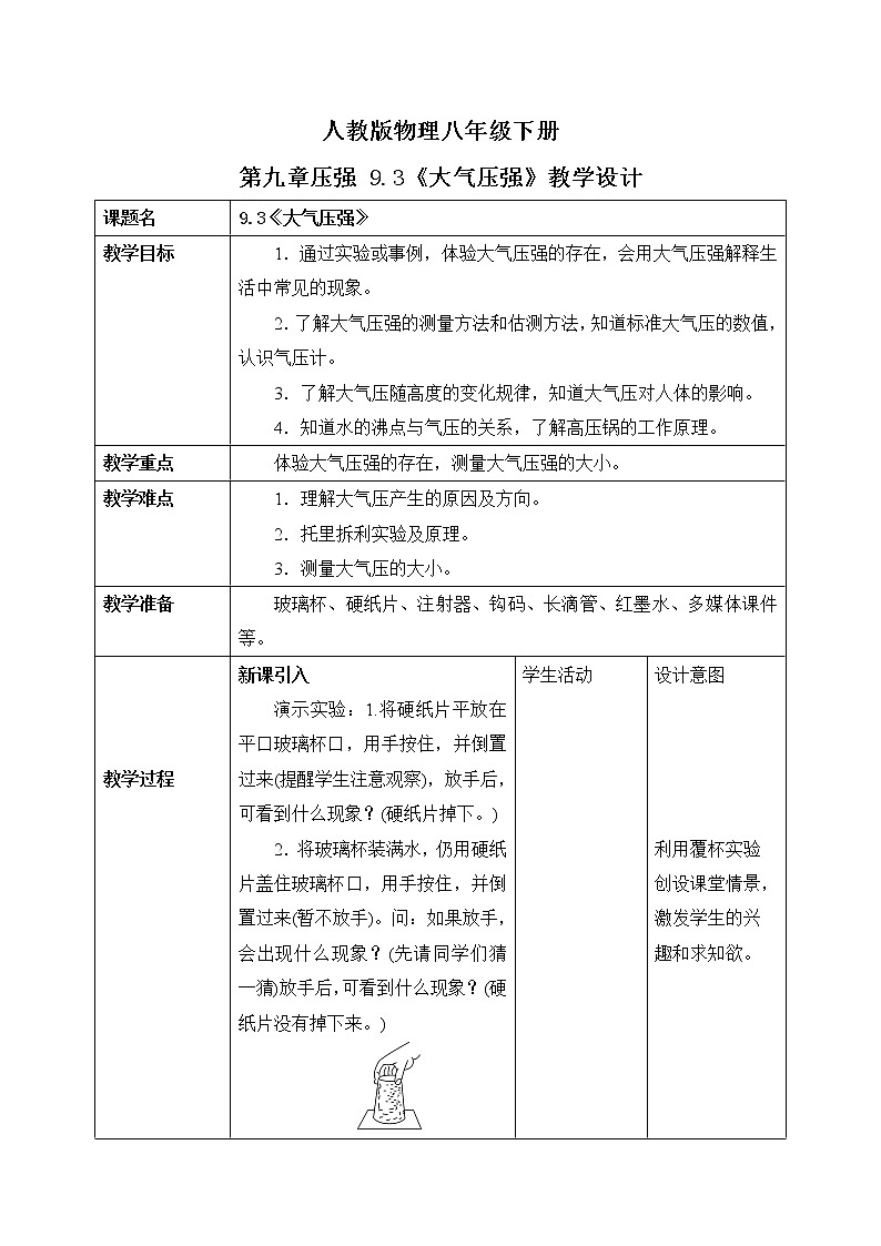 9.3《大气压强》PPT课件+教案+同步练习（含参考答案与解析）01