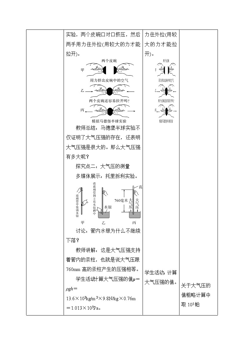 9.3《大气压强》PPT课件+教案+同步练习（含参考答案与解析）03