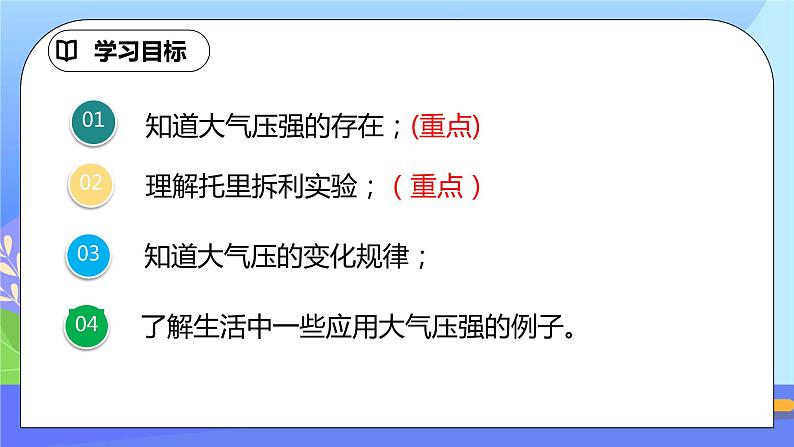 9.3《大气压强》PPT课件+教案+同步练习（含参考答案与解析）04