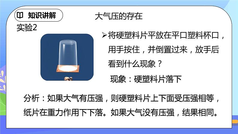 9.3《大气压强》PPT课件+教案+同步练习（含参考答案与解析）08