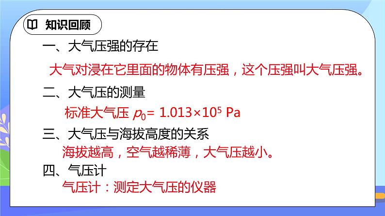 9.4《流体压强与流速的关系》ppt课件+教案+同步练习题（含参考答案）02