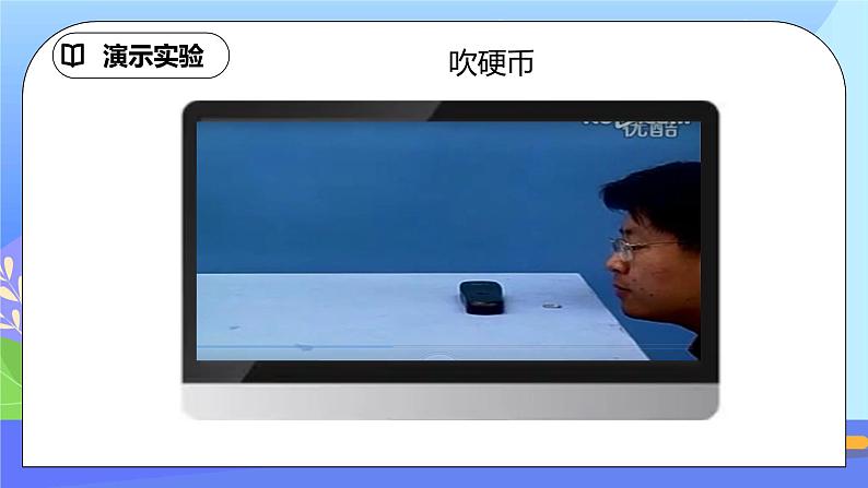 9.4《流体压强与流速的关系》ppt课件+教案+同步练习题（含参考答案）06