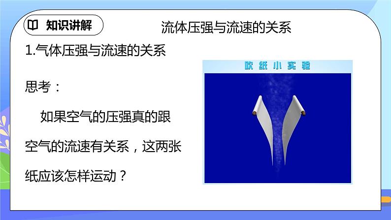 9.4《流体压强与流速的关系》ppt课件+教案+同步练习题（含参考答案）08