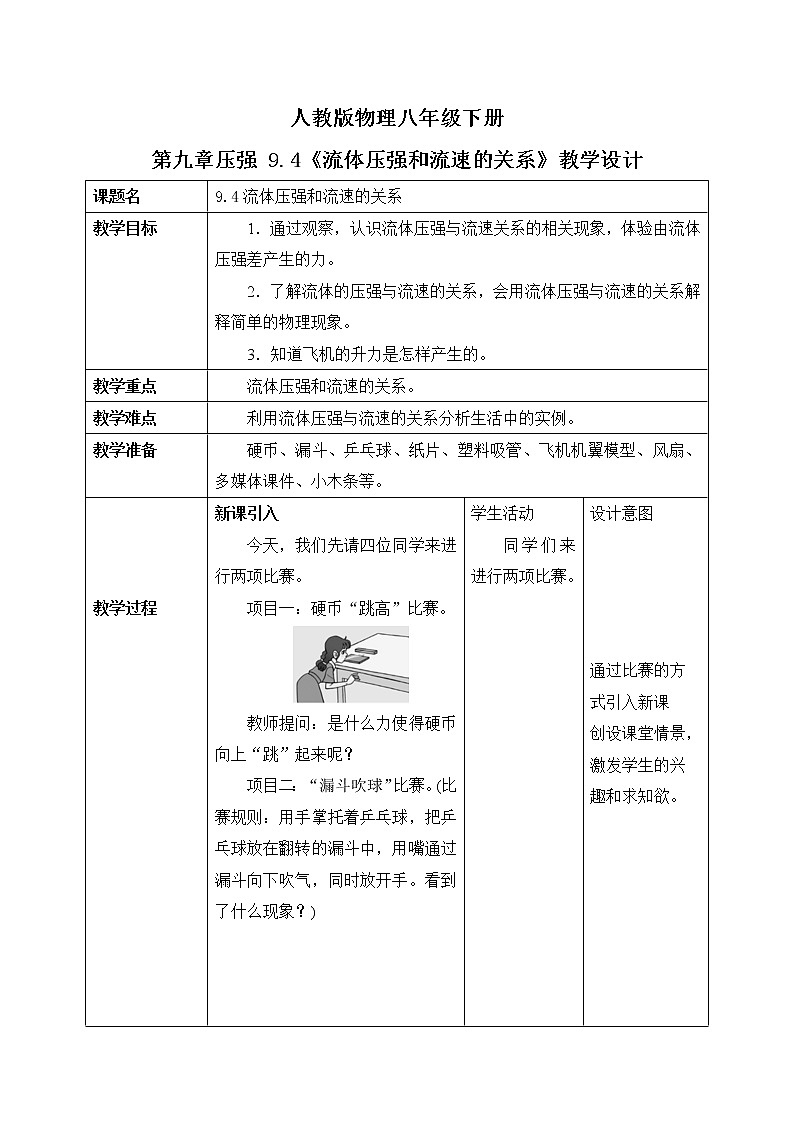 9.4《流体压强与流速的关系》ppt课件+教案+同步练习题（含参考答案）01
