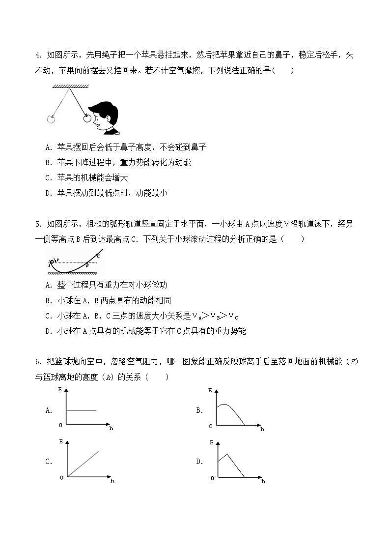 11.4《机械能及其转化》第1课时课件PPT+教学设计+同步练习02
