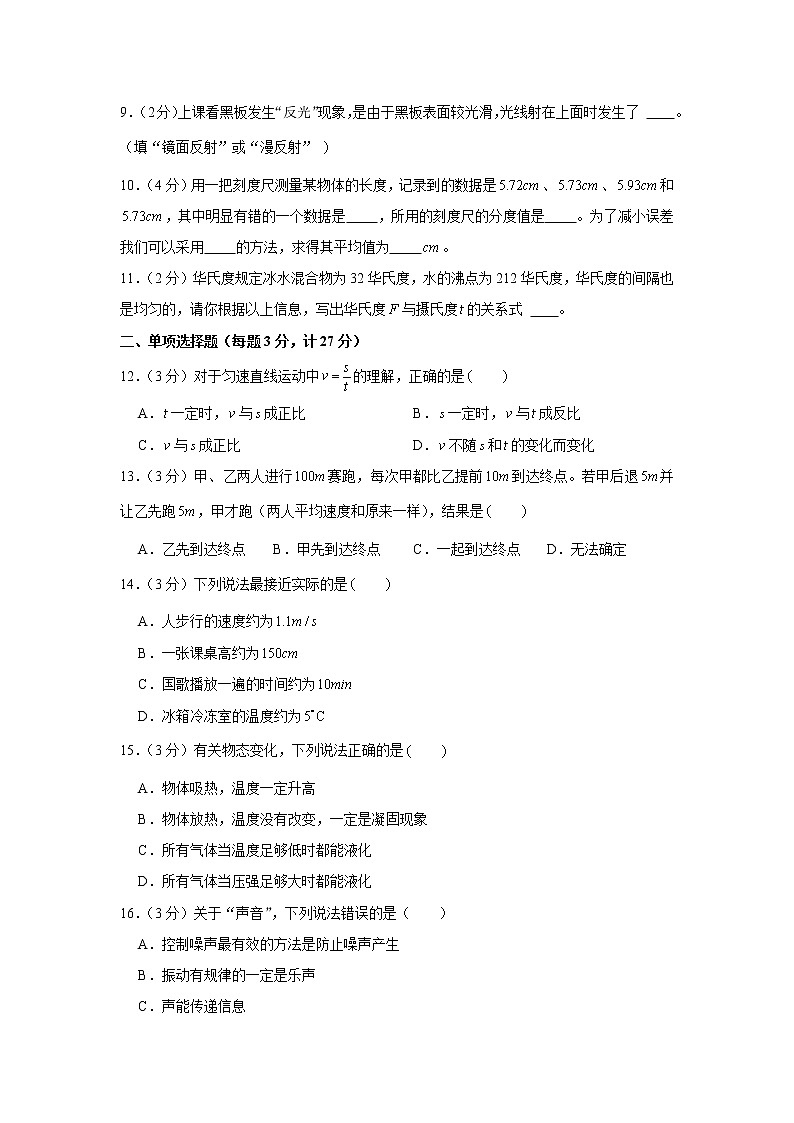 安徽省安庆市桐城市龙河初级中学2022-2023学年八年级上学期期中物理试卷(含答案)第2页