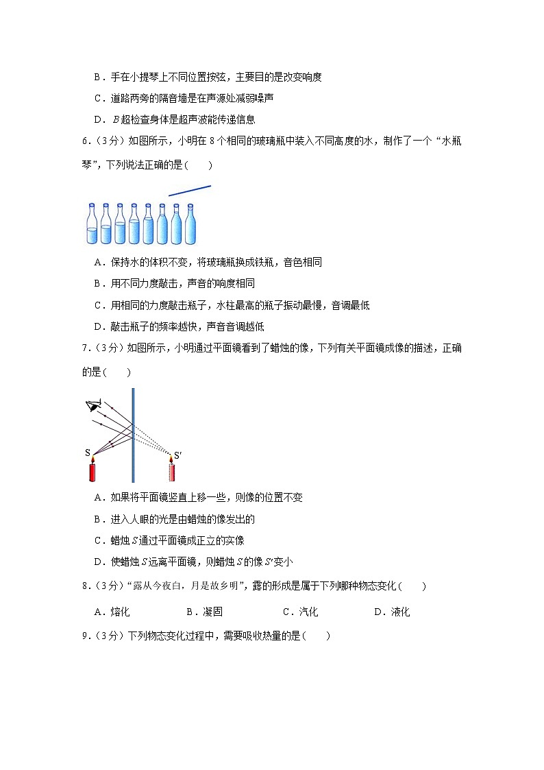 湖南省邵阳市第七中学2022-2023学年八年级上学期期中物理试卷(含答案)02