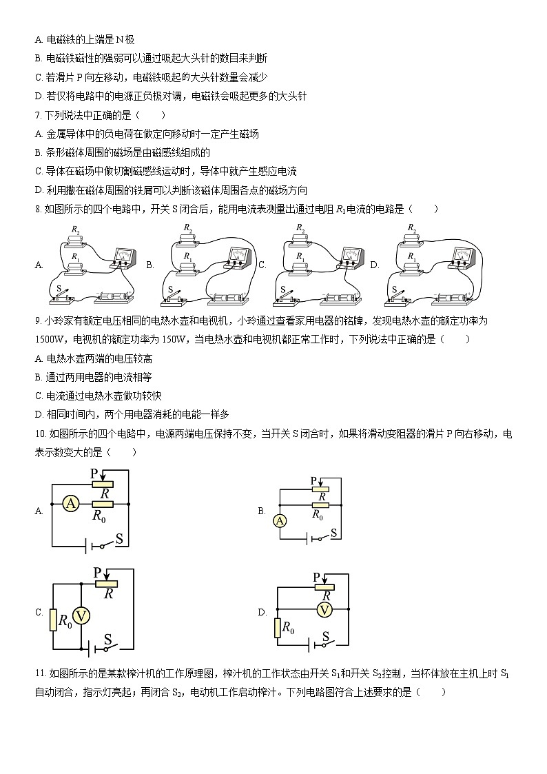 北京市昌平区2022-2023学年九年级上学期期末考试物理试题(含答案)02
