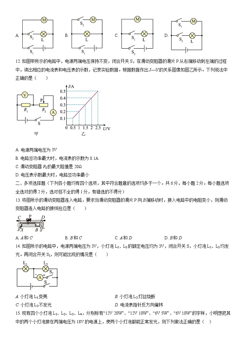 北京市昌平区2022-2023学年九年级上学期期末考试物理试题(含答案)03