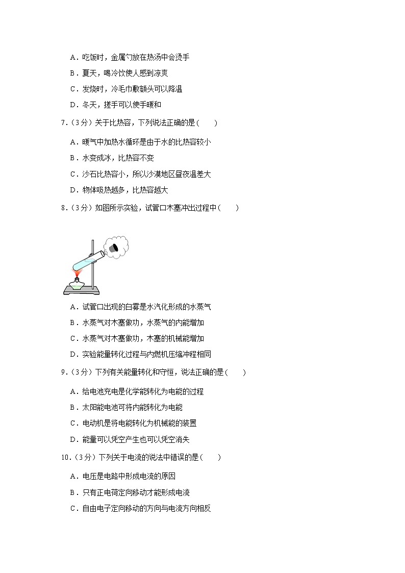河北省石家庄市第四十三中学（石家庄外国语学校）2022-2023学年九年级上学期期末考试物理试卷(含答案)第2页