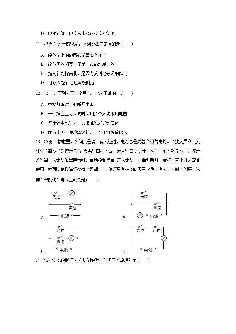 河北省石家庄市第四十三中学（石家庄外国语学校）2022-2023学年九年级上学期期末考试物理试卷(含答案)第3页