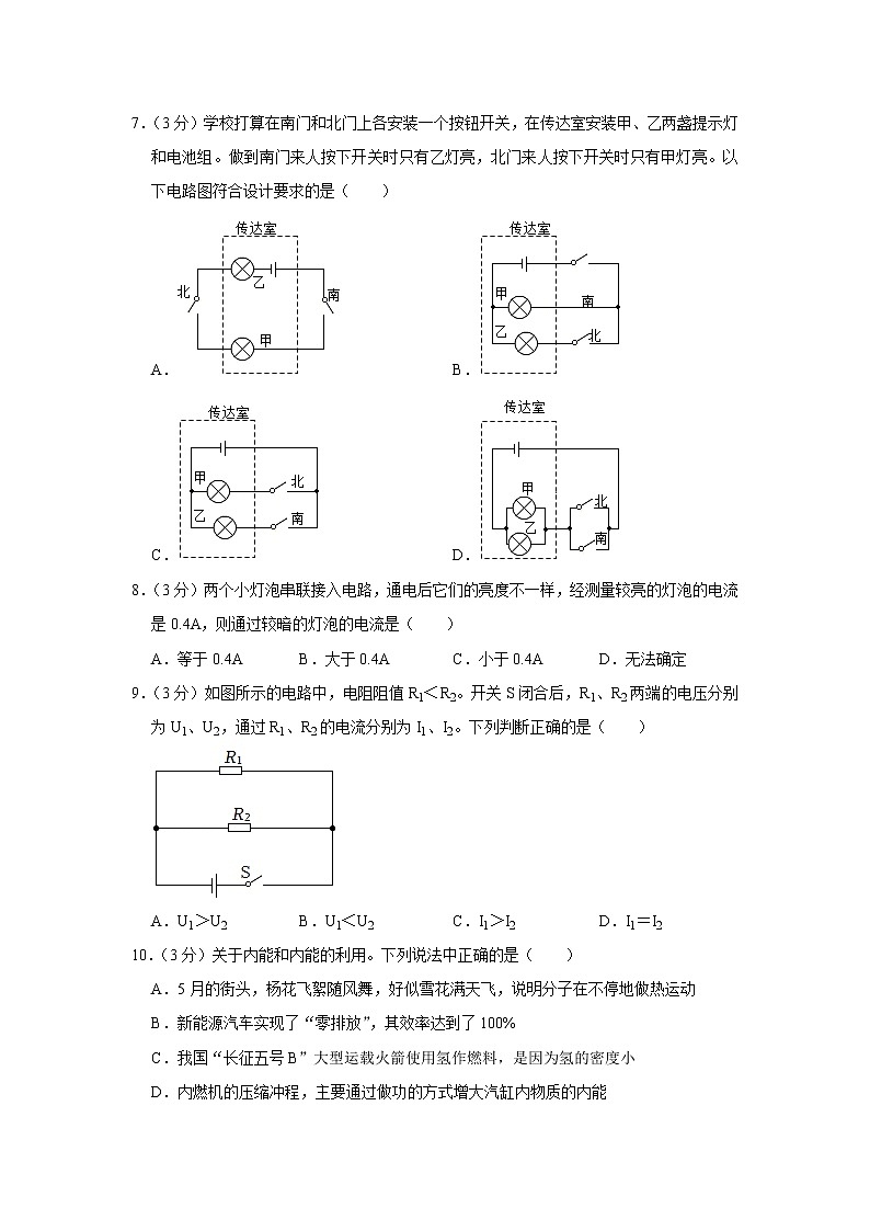 湖南省邵阳市2022-2023学年九年级上学期期末物理试卷(含答案)02