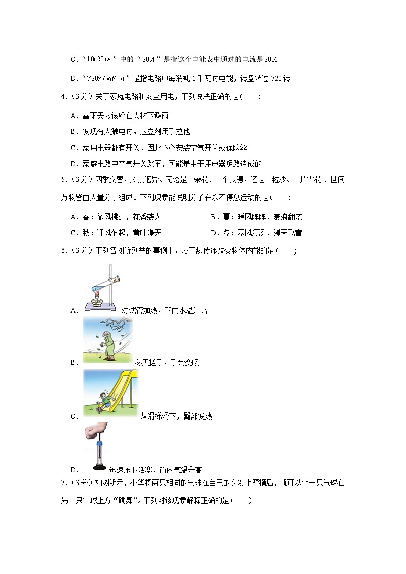 四川省宜宾市叙州区育才中学2022-2023学年九年级上学期期末物理试卷(含答案)02