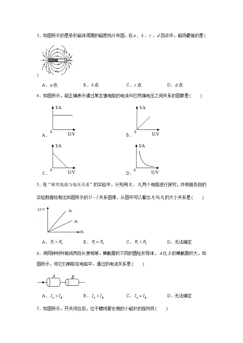 天津市红桥区新华中学和苑学校2022-2023学年九年级上学期期末考试物理试题(含答案)02