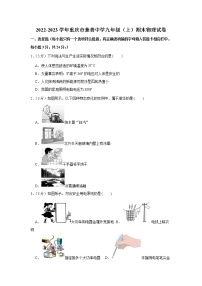 重庆市兼善中学2022-2023学年九年级上学期期末检测物理试题(含答案)