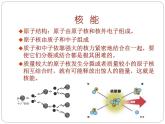 22.2核能课件PPT