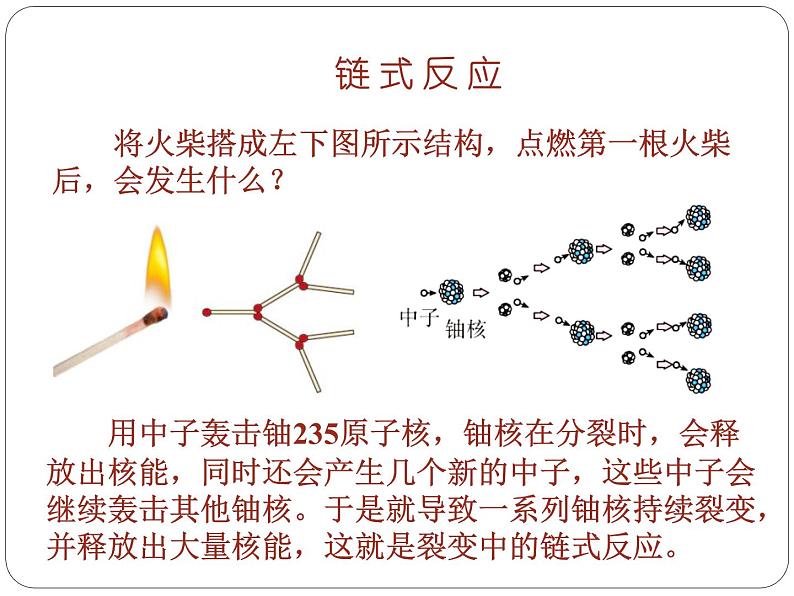 22.2核能课件PPT04