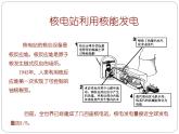 22.2核能课件PPT
