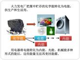 22.4能源与可持续发展课件PPT