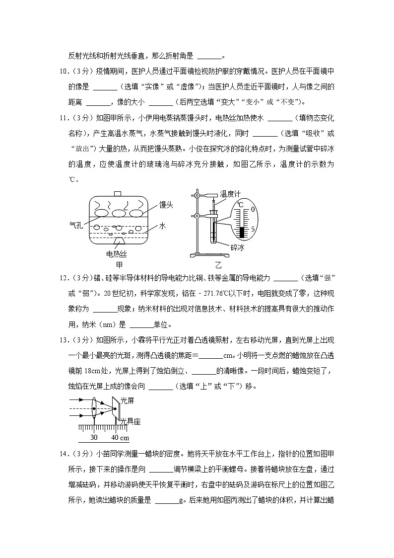 广东省惠州市博罗县2020-2021学年八年级上学期期末物理试题03