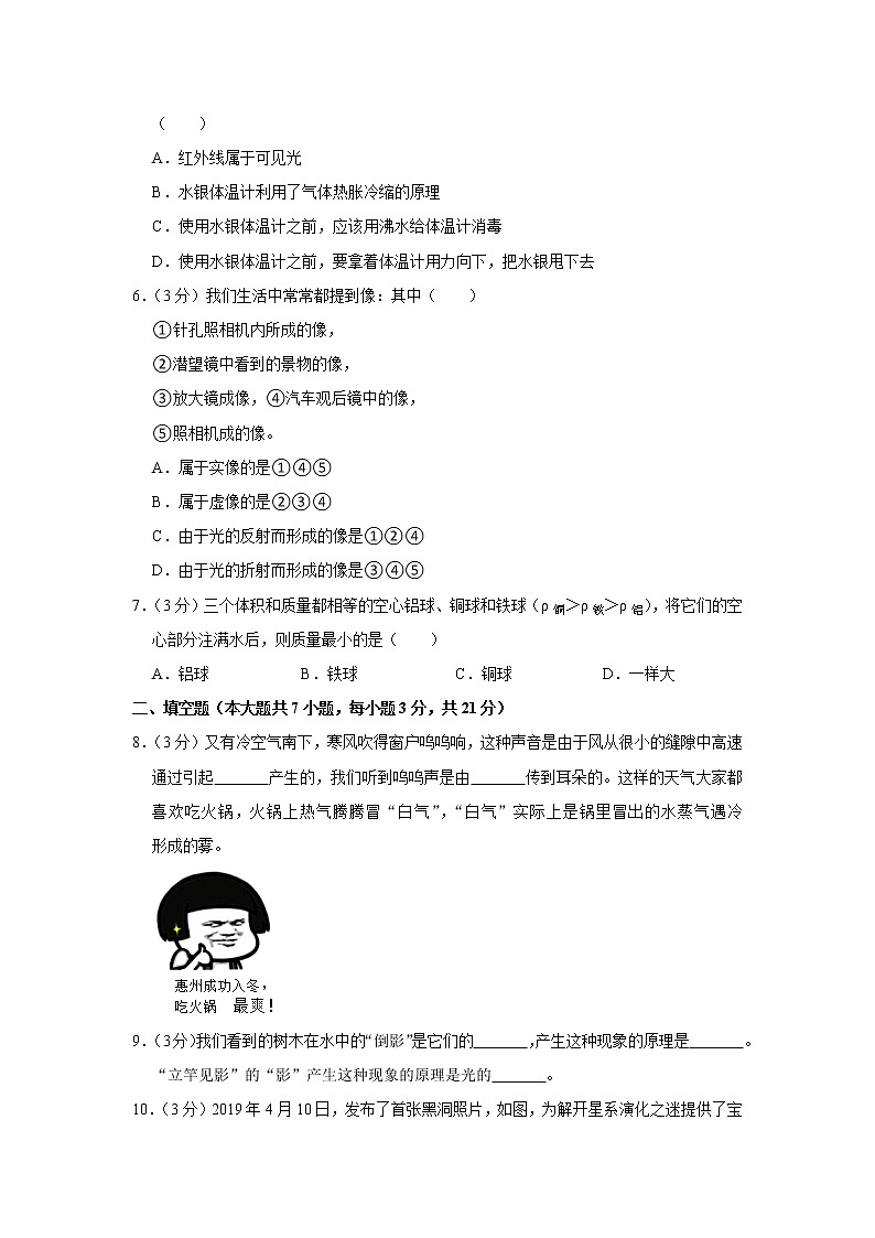 广东省揭阳市榕城区2020-2021学年八年级上学期期末物理试题02