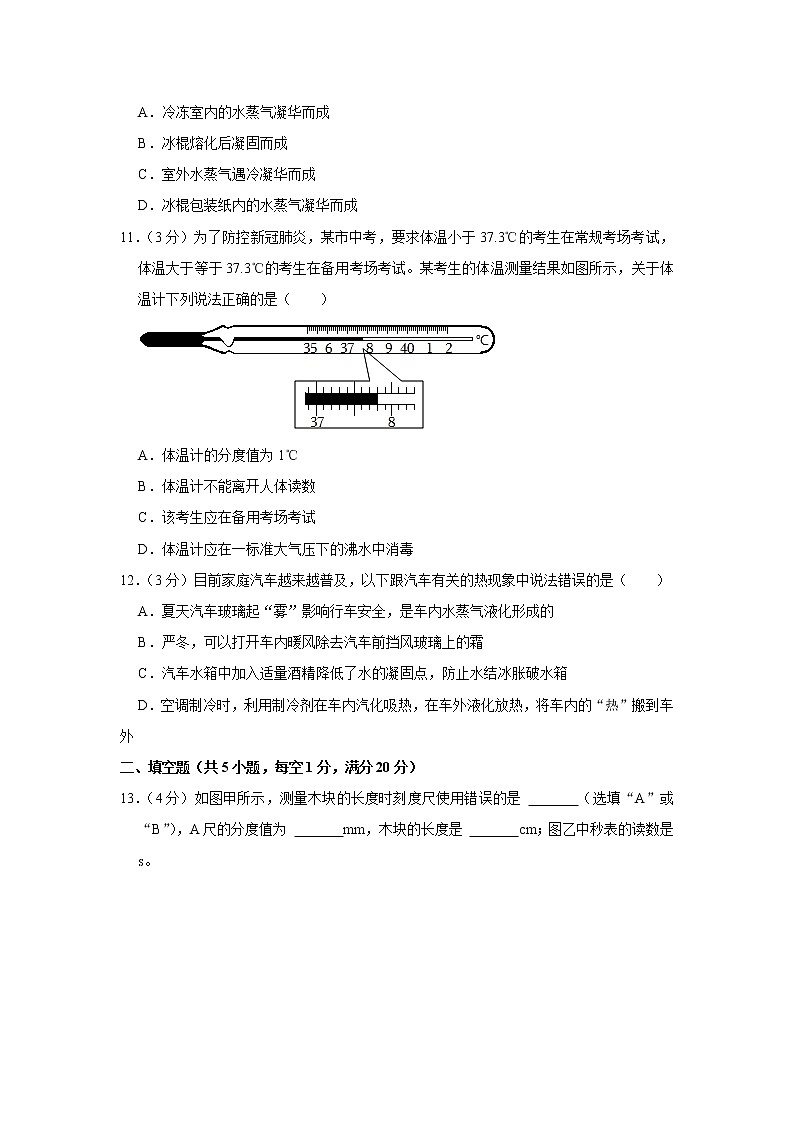 贵州省毕节三联学校2022-2023学年八年级上学期期中物理试题03