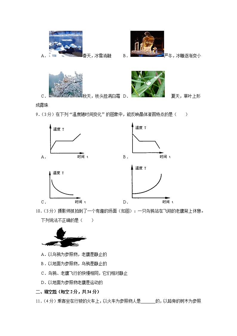海南省昌江县首师大附属昌江矿区中学2022-2023学年八年级上学期期中物理试题第2页
