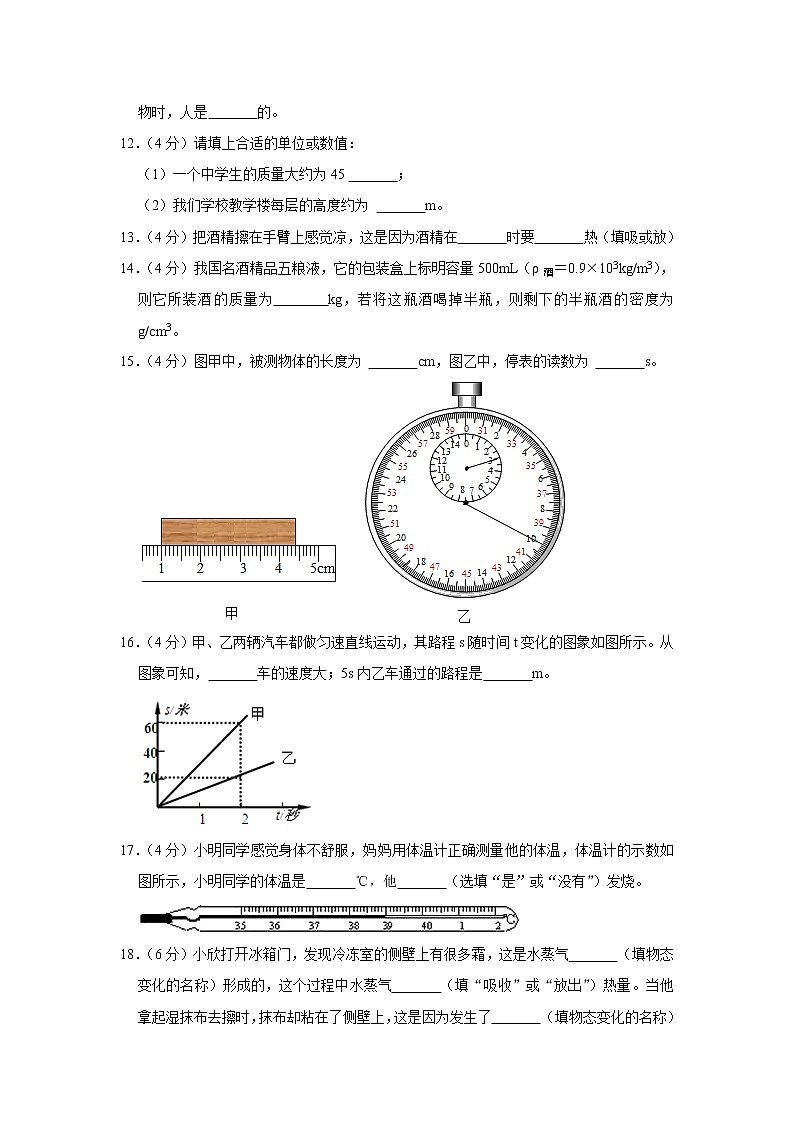 海南省昌江县首师大附属昌江矿区中学2022-2023学年八年级上学期期中物理试题第3页