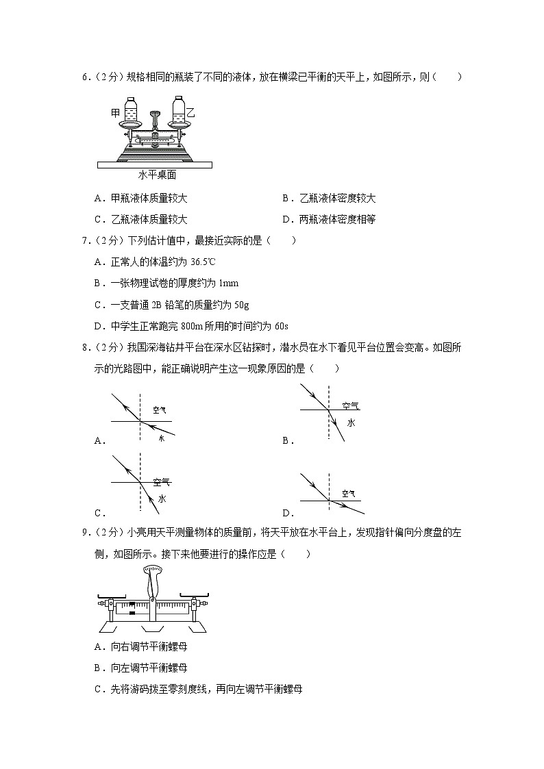 河北省保定市安新县安州中学2020-2021学年八年级上学期期末物理试题第2页