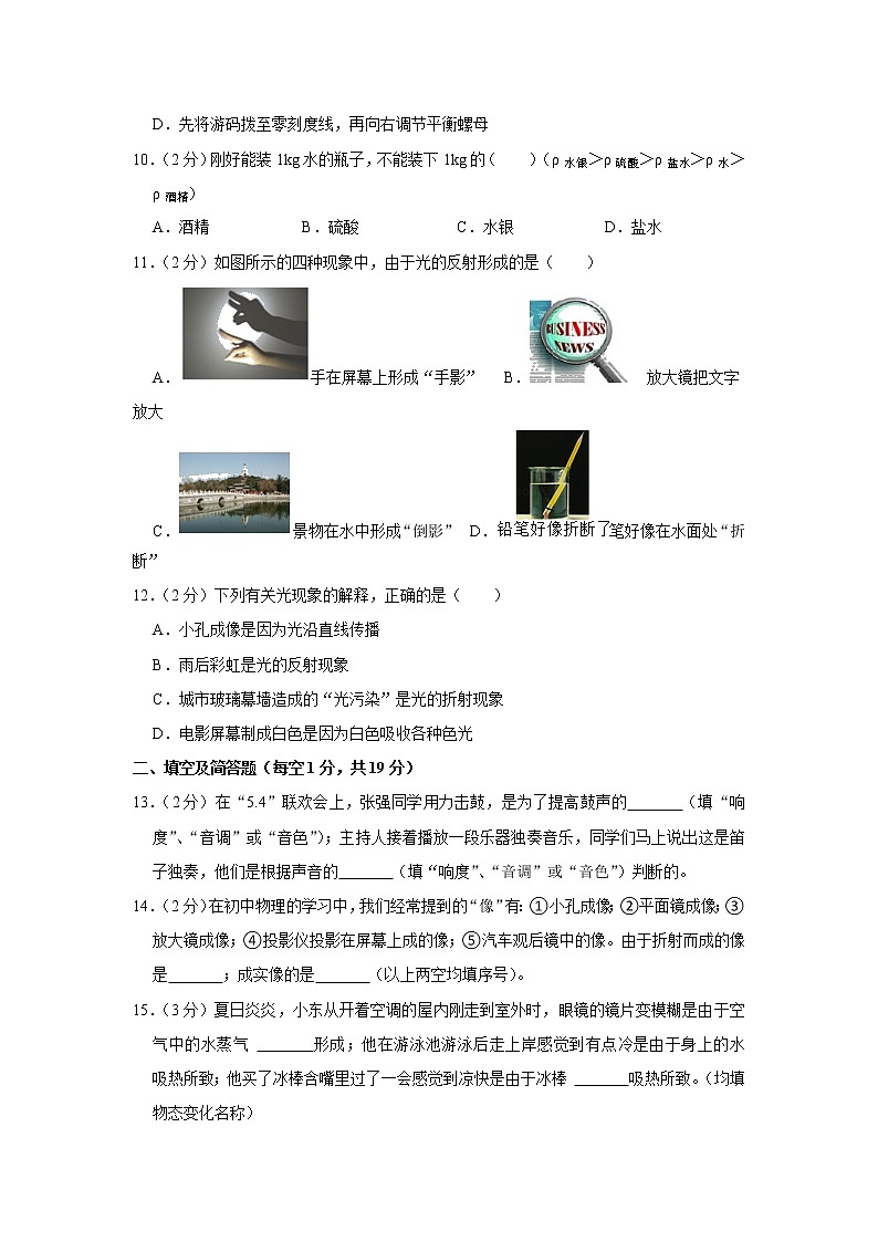 河北省保定市安新县安州中学2020-2021学年八年级上学期期末物理试题第3页