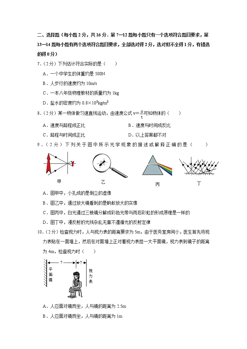 河南省南阳市内乡县2020-2021学年八年级上学期期末物理试题第2页
