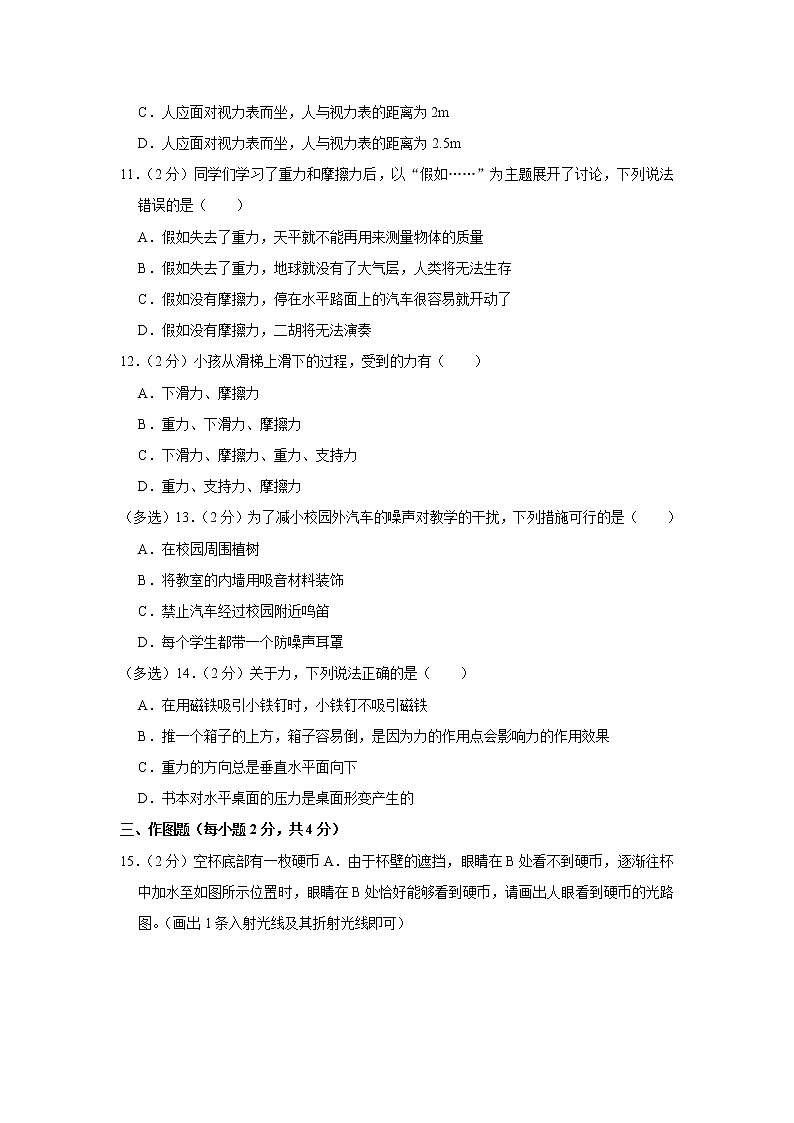 河南省南阳市内乡县2020-2021学年八年级上学期期末物理试题第3页