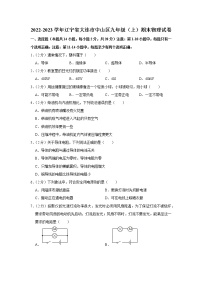 辽宁省大连市中山区2022-2023学年九年级上学期期末物理试题