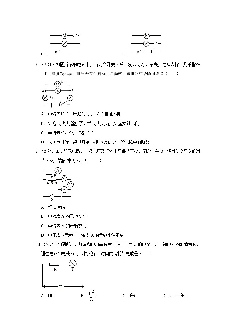辽宁省大连市中山区2022-2023学年九年级上学期期末物理试题第2页