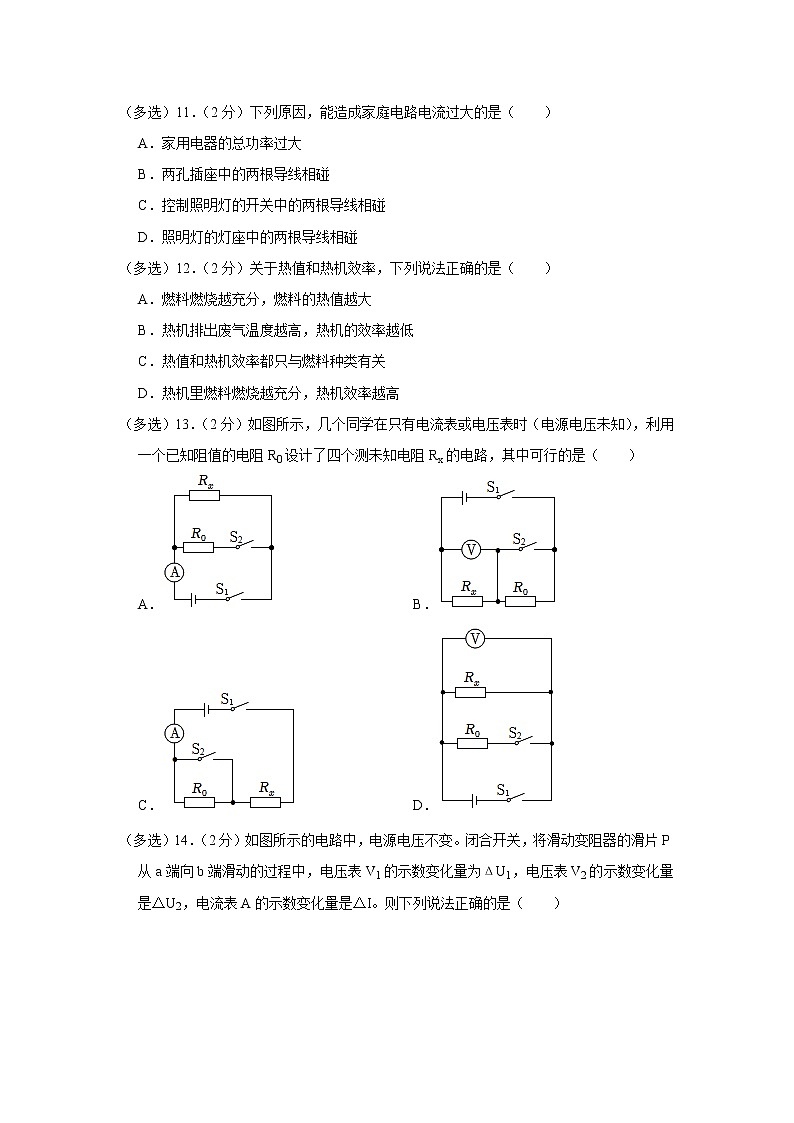 辽宁省大连市中山区2022-2023学年九年级上学期期末物理试题第3页