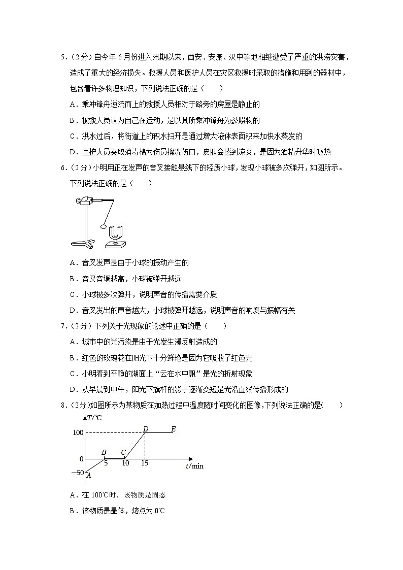 陕西省榆林市榆阳区2021-2022学年八年级上学期期末物理试题第2页