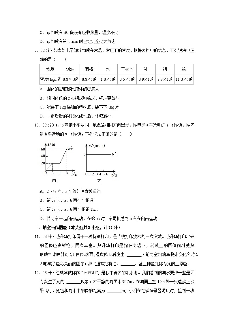 陕西省榆林市榆阳区2021-2022学年八年级上学期期末物理试题第3页