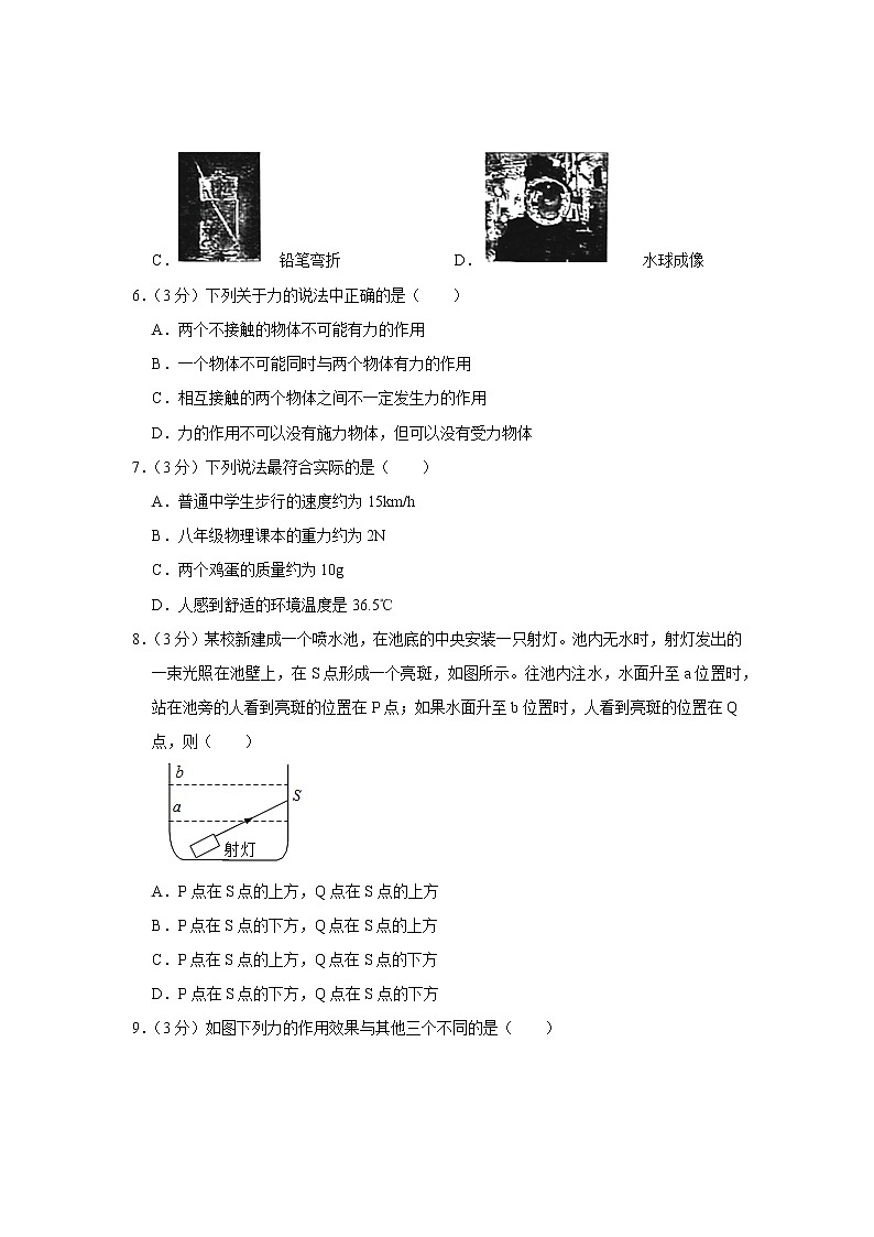 天津市双菱中学2022-2023学年八年级上学期期末物理试题02