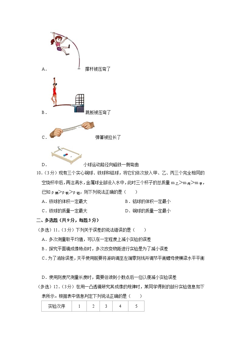 天津市双菱中学2022-2023学年八年级上学期期末物理试题03