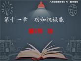 第11章第1节 功 2022-2023学年人教版八年级物理下册课件PPT